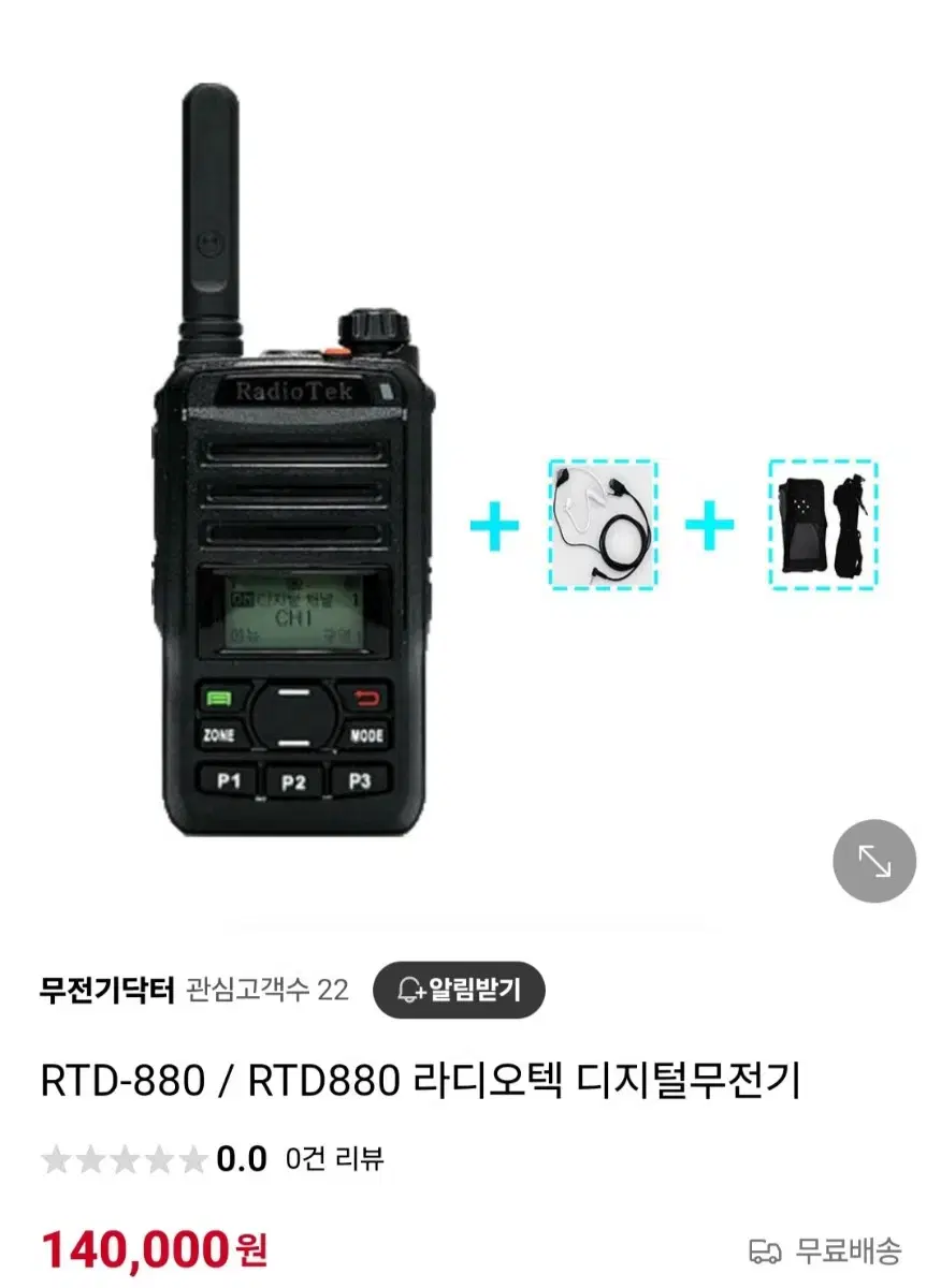 라디오텍 RTD-880 무전기 12대 팝니다.가격협의가능