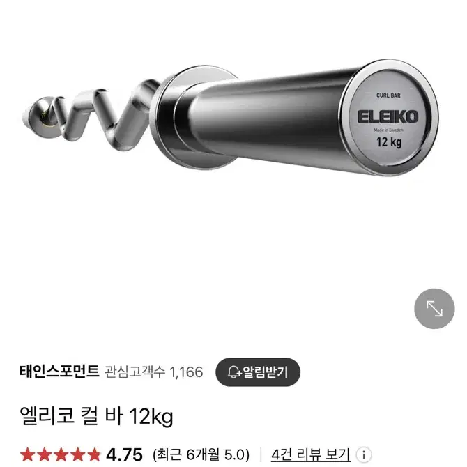 엘리코 컬바 12KG