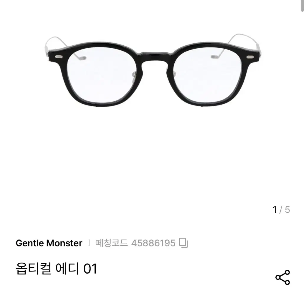 젠틀몬스터 에디 안경