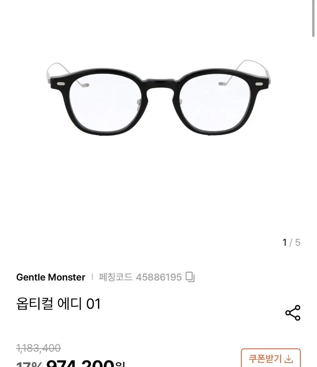 젠틀몬스터 에디 안경