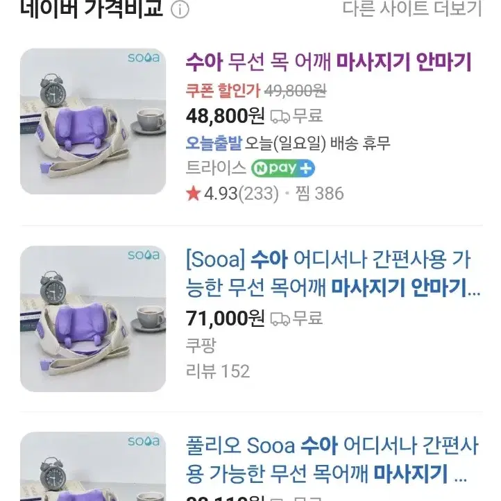 수아 어깨마사지기