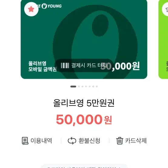 올리브영 기프트카드 상품권 5만원