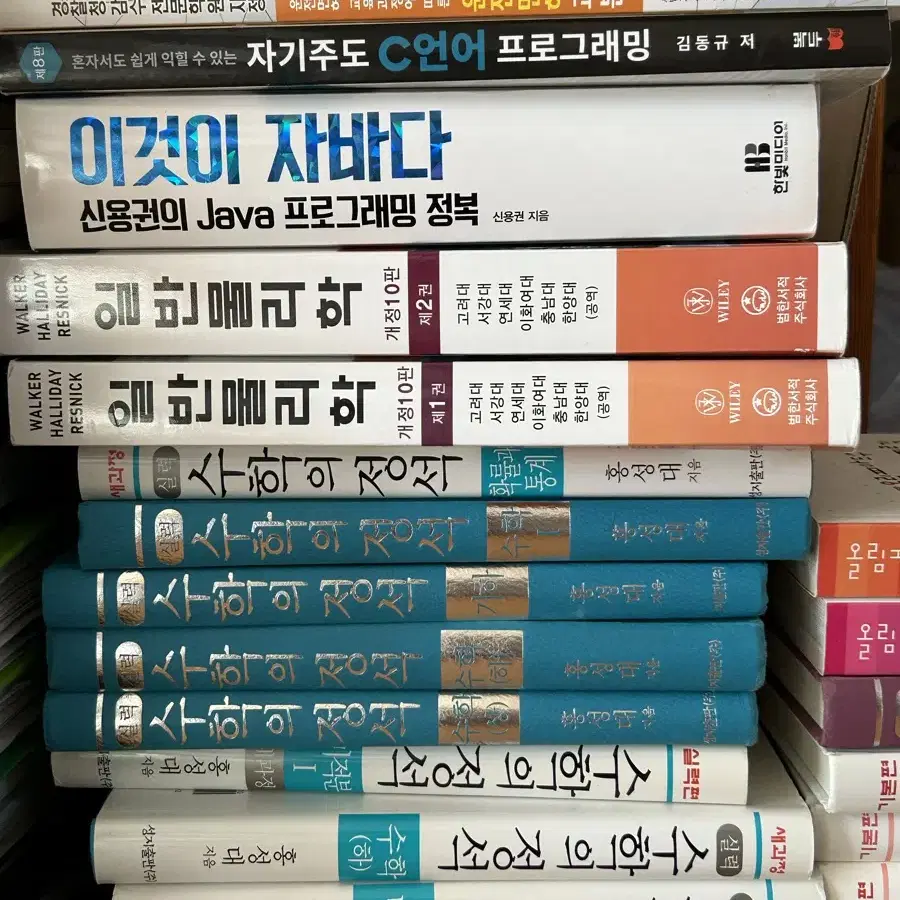 수학의 정석 등 참고서 판매합니다