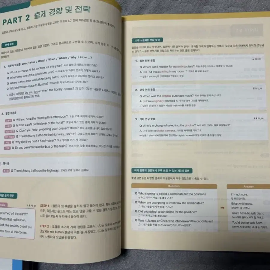 [새 상품] 토익 교재 / 토익 도서 (토익 모의고사, 토익 단어, 개념