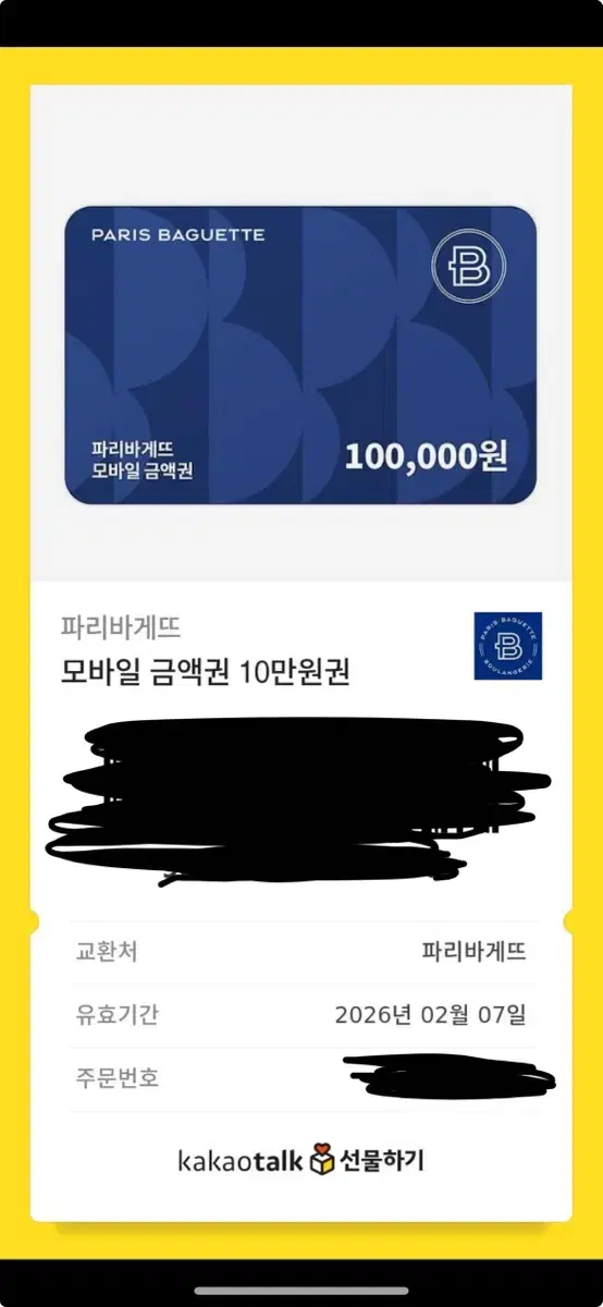 파리바게트 기프티콘 10만원권