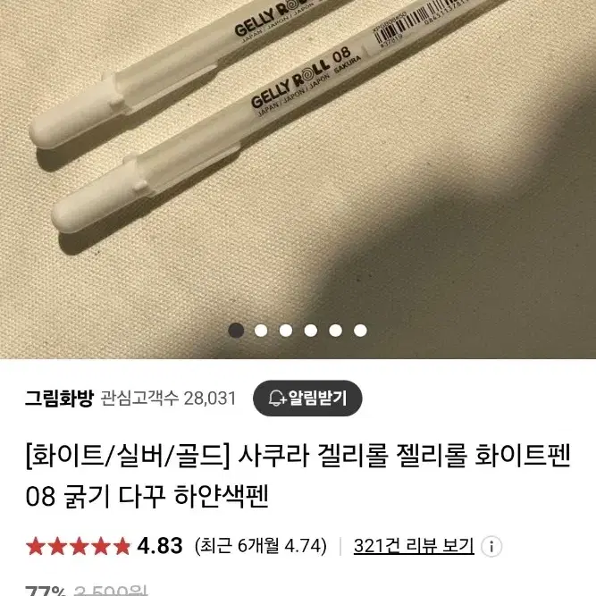 사쿠라젤리롤펜 화이트 12개 한박스