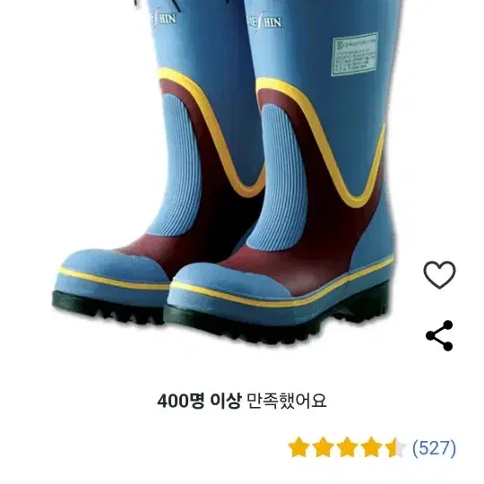 안전장화