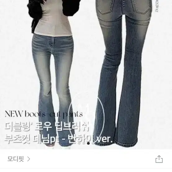 모디핏 부츠컷 데님 중청 M 새상품