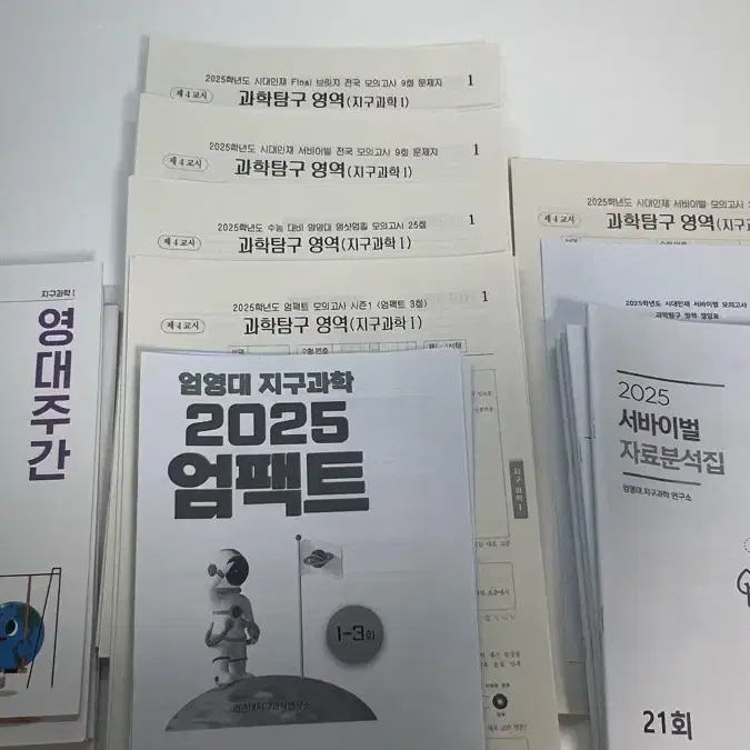 2025 시대인재 서바이벌, 브릿지, 현강자료 (서바 자료분석집+주간지)