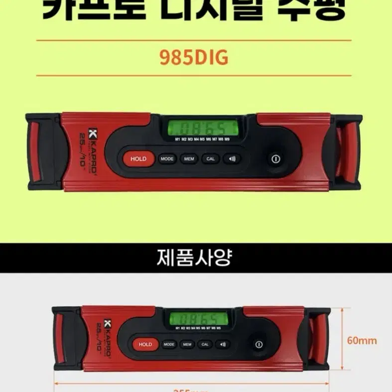 카프로 디지털 수평계 985DIG