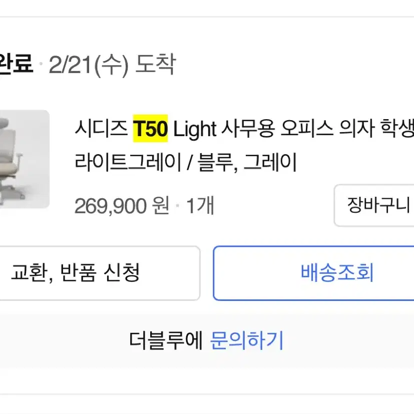 시디즈 T50 Light 사무용 오피스 의자 학생 의자 라이트그레이 /