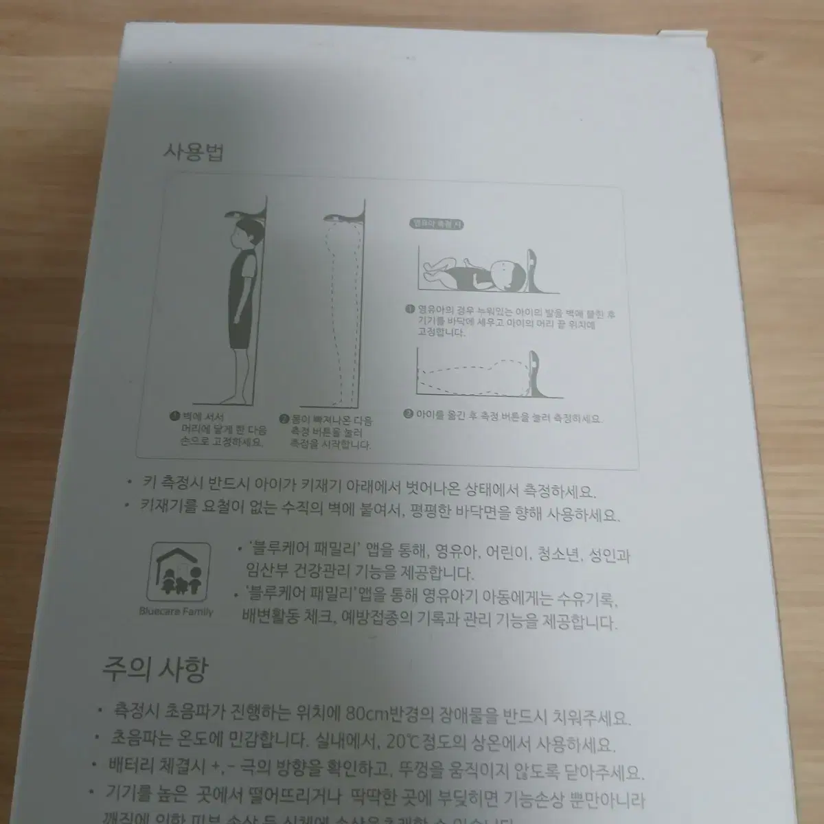 라온 초음파 키재기 키재는 기기 미개봉 새상품