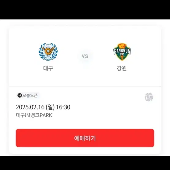 대구fc 개막전 2/16 N석 통로2연석