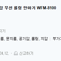 웰와이즈 발마사지기 종아리 공기압 무선 롤링 안마기 WFM-8100