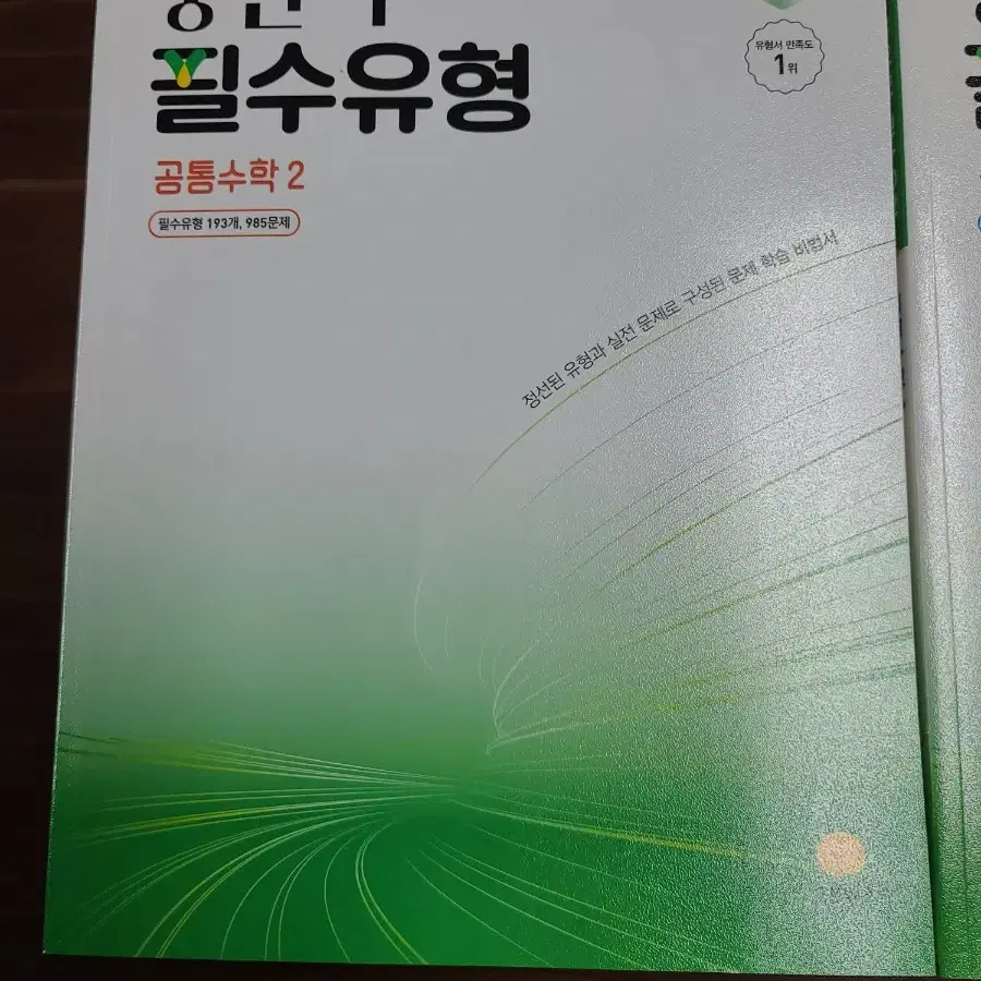 새 책 풍산자 필수유형 공통수학1 공통수학2