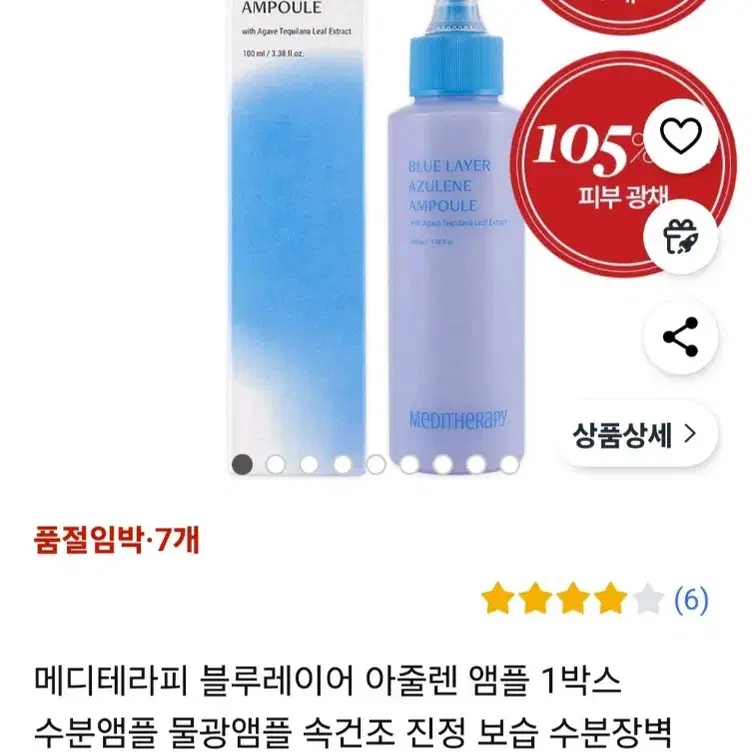 메디테라피 블루레이어 아줄렌 앰플 100ml 2개 45,000원 일관판매