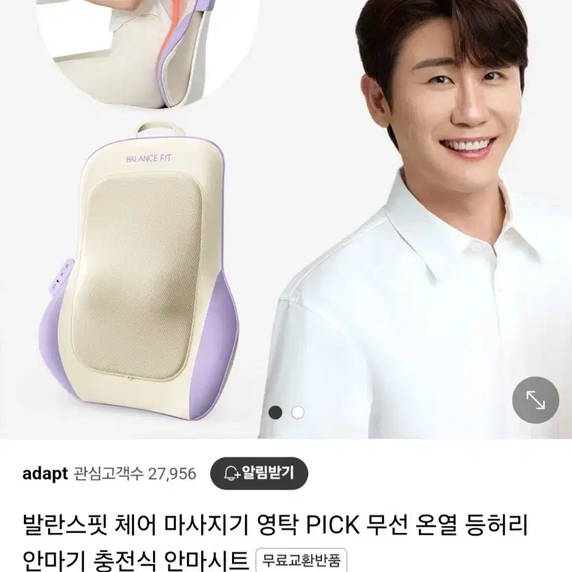 [미사용 새제품] 발란스핏 체어마사지기