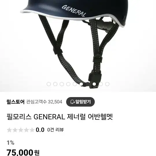 필모리스 GENERAL 어반헬멧 브롬톤 따우전드  스타일