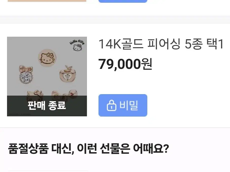 14k 골드 헬로키티 피어싱 2개