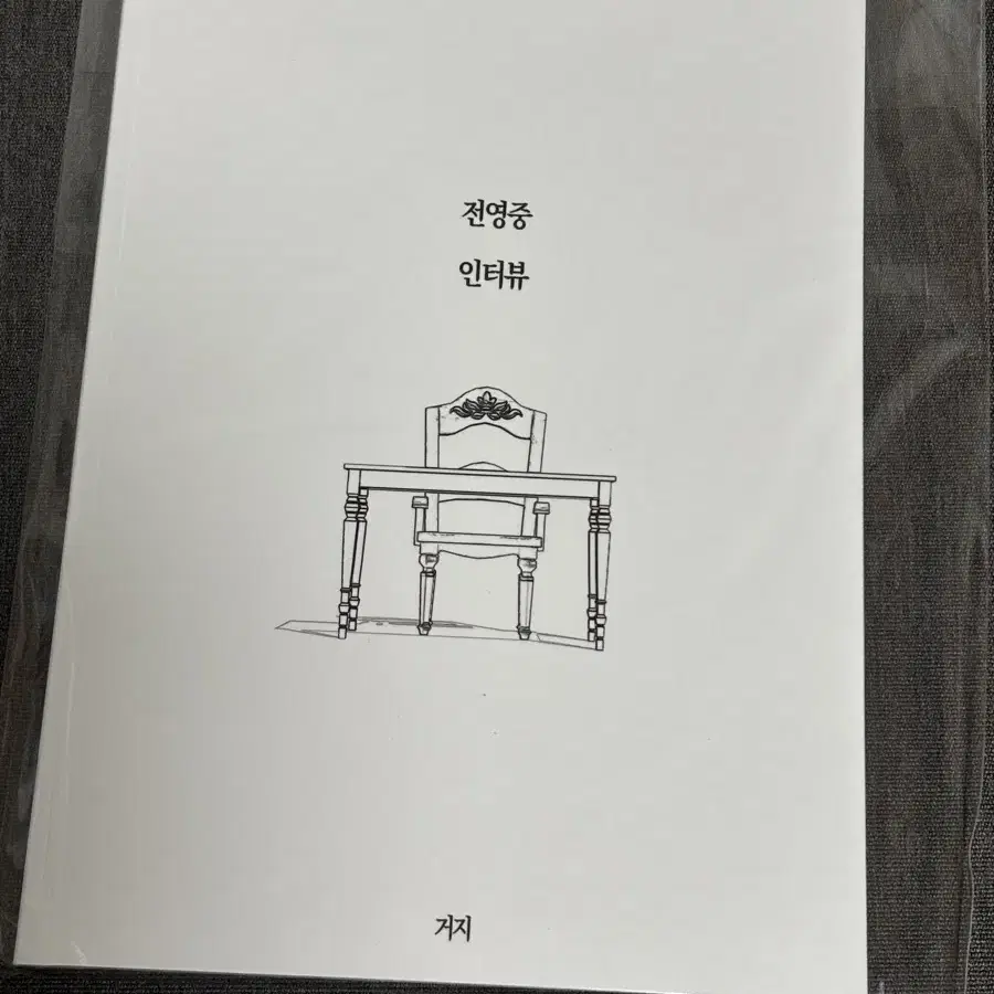 가비지타임 빵준 만화 회지 (재앙의 묵시록,전영중 인터뷰,인권유린상자)