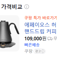 에페이오스 허밍버드 드립 전기포트