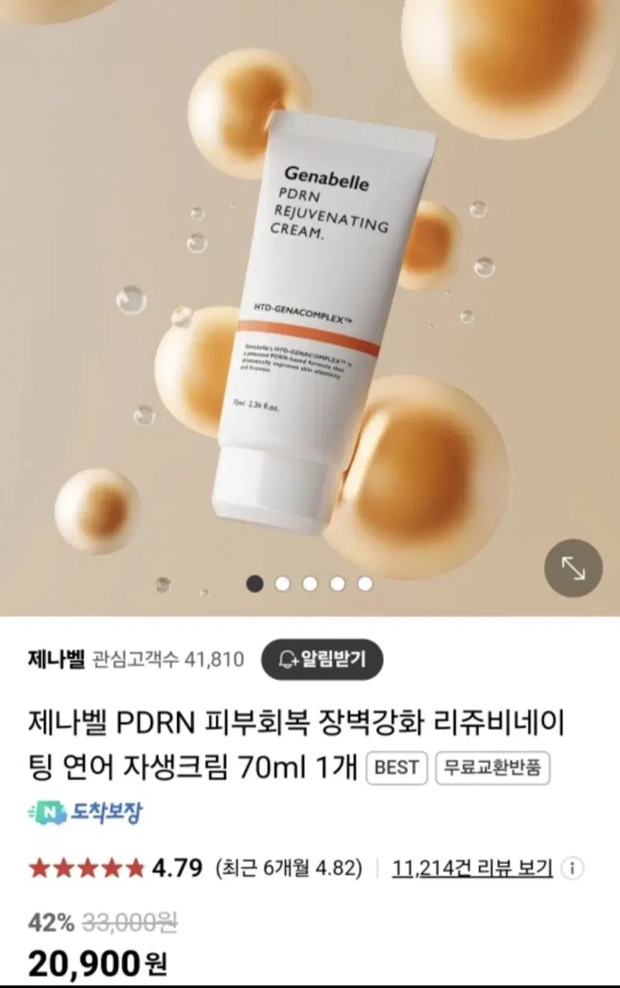 무배) 제나벨 PDRN 재생크림 70ml 2개 +팩 2