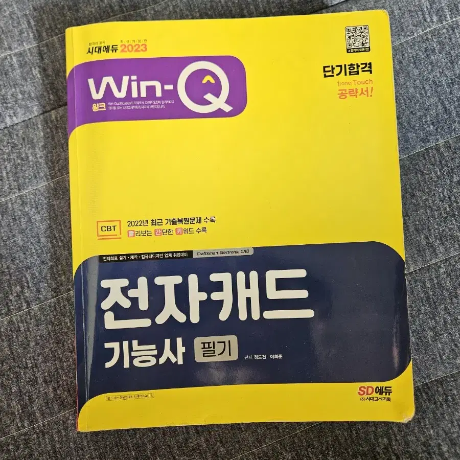 전자캐드기능사 필기책 판매