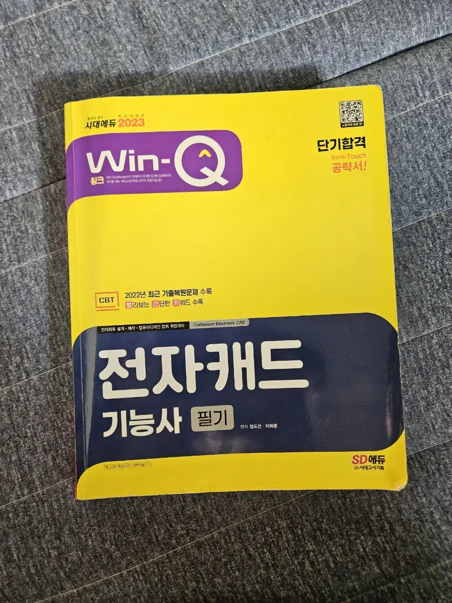 전자캐드기능사 필기책 판매