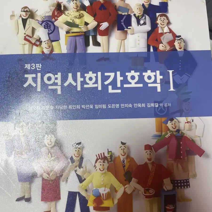 지역사회간호학 현문사