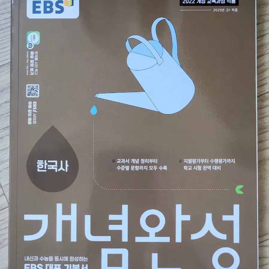 EBS 한국사 개념완성 새 교재 판매합니다