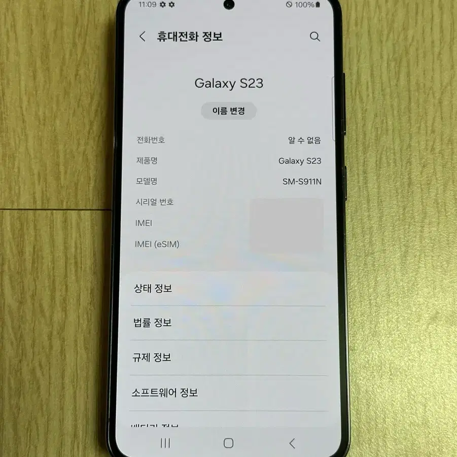 S급 S911 갤럭시S23 팬텀블랙 256GB