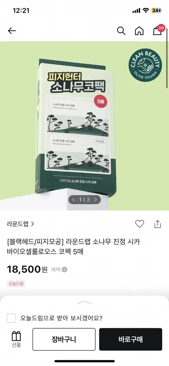 (새상품)소나무코팩