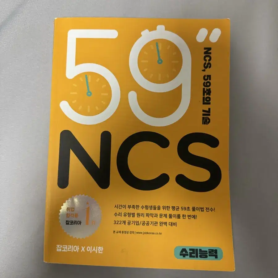 NCS 수리 문제집