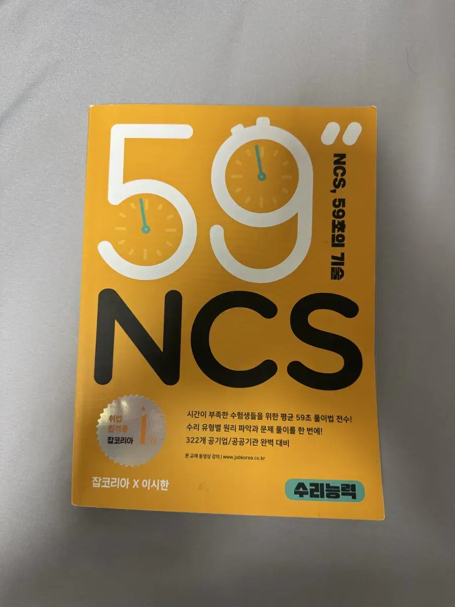 NCS 수리 문제집