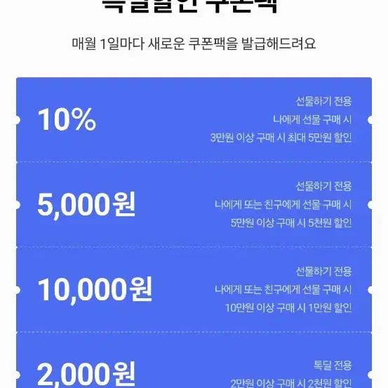 카카오톡 선물하기 쿠폰