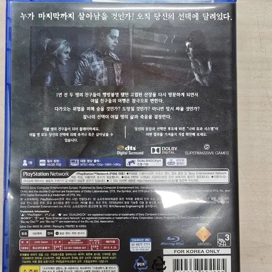 [PS4] 플스4 "언틸던 (UNTIL DAWN)" 판매합니다.