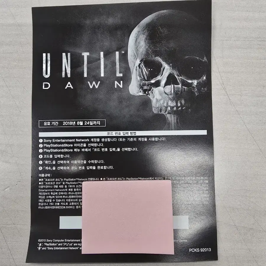 [PS4] 플스4 "언틸던 (UNTIL DAWN)" 판매합니다.