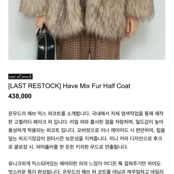 OwnMood Have Mix Fur Half Coat 온무드 퍼 자켓