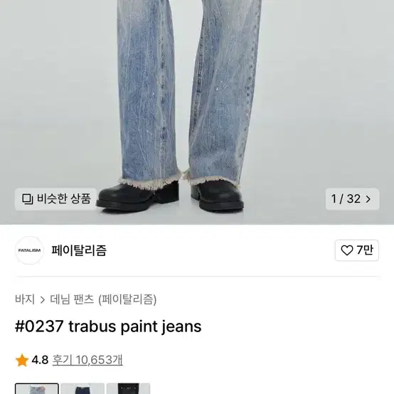 페이탈리즘 #0237 trabus 바지