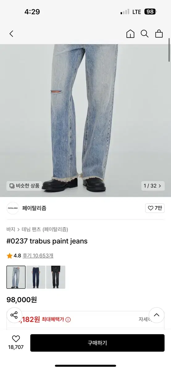 페이탈리즘 #0237 trabus 바지