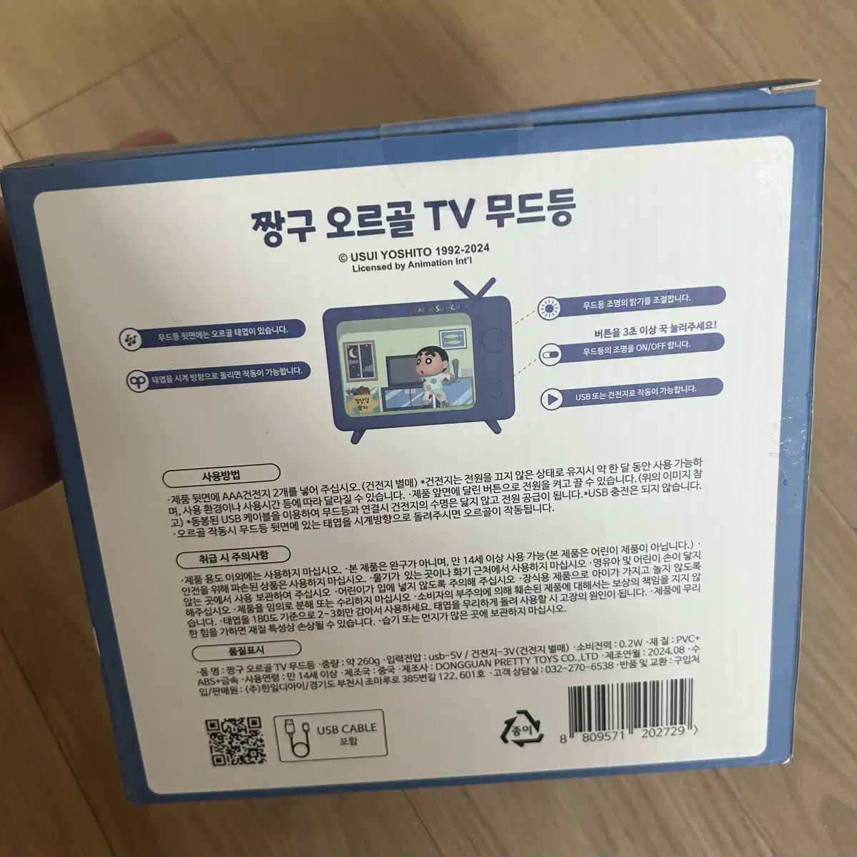 짱구 오르골 TV 무드등(새상품)