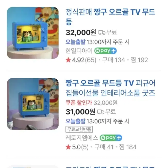 짱구 오르골 TV 무드등(새상품)