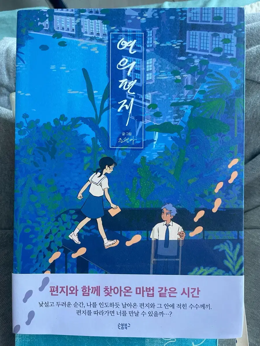 도서 / 만화 / 연의 편지 (엽서 2종 포함)