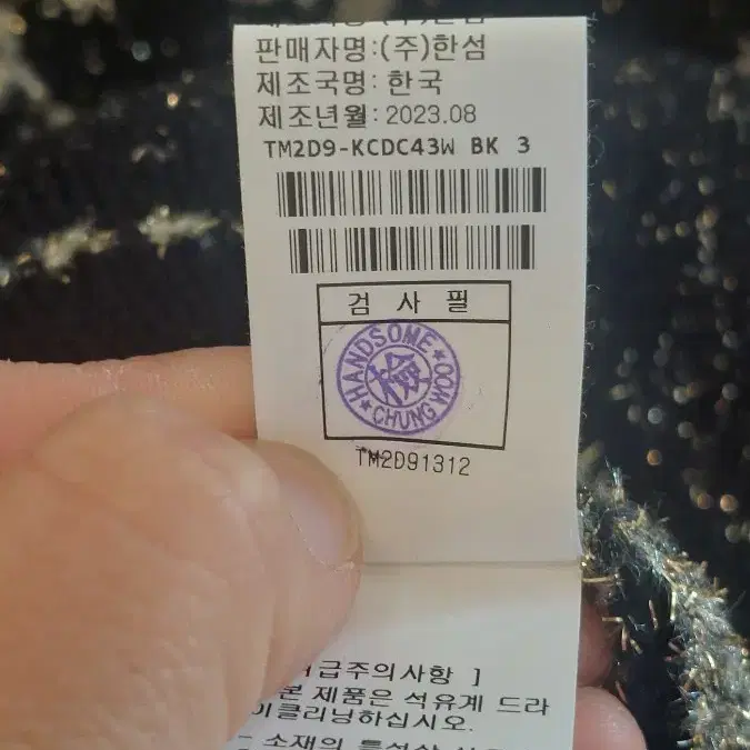 한섬 타임 [새옷] 캐시미어 글리터 프린지 가디건(정상가105만)