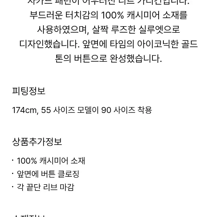 한섬 타임 [새옷] 캐시미어 글리터 프린지 가디건(정상가105만)