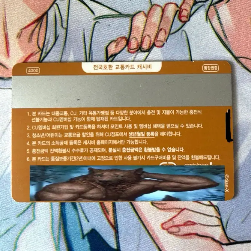 고전 리락쿠마 교통카드 CU 한정 캐시비 빈티지