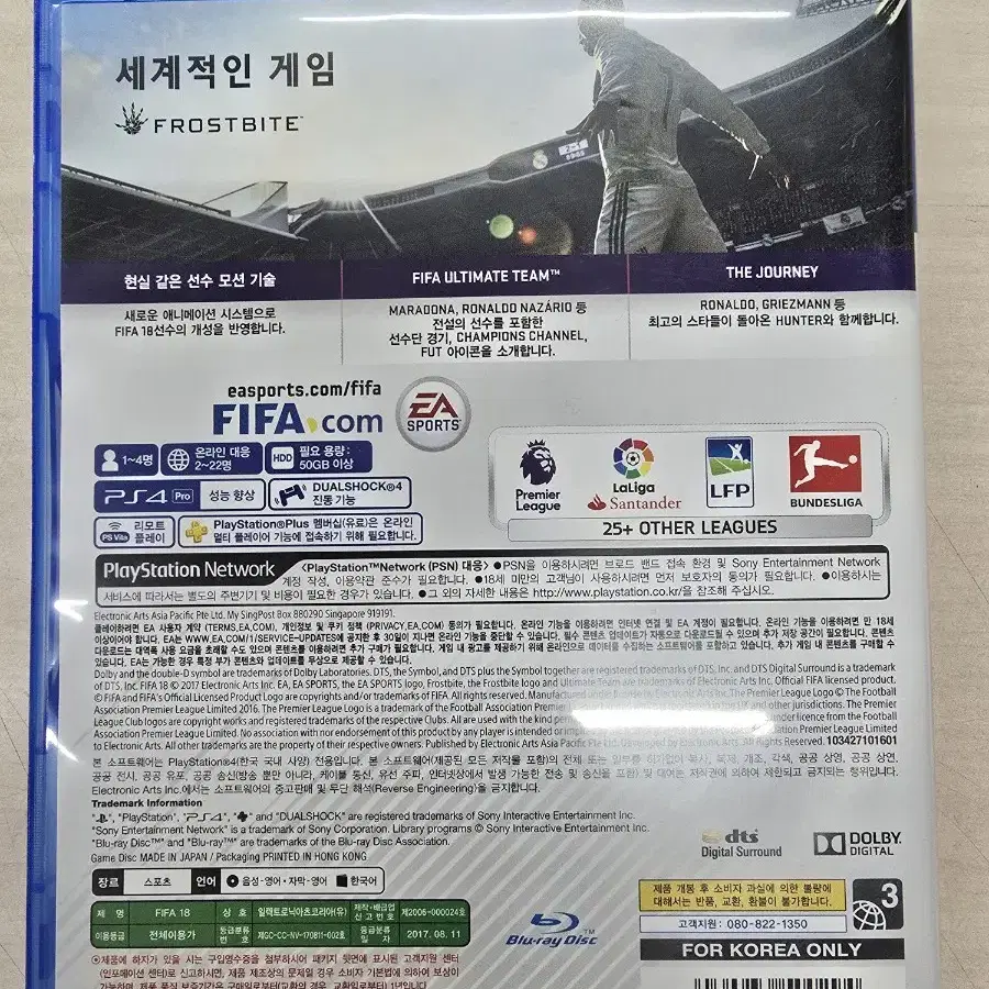 [PS4] 플스4 "피파18 (FIFA18)" 판매합니다.