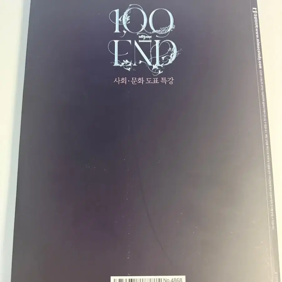 사문 임정환 도표특강 100=end 새책