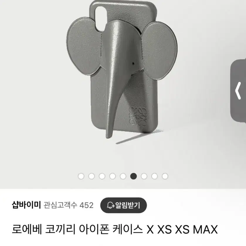 로에베 엘리펀트 폰케이스 아이폰 X/XS (풀박, 택, 정품코드O)