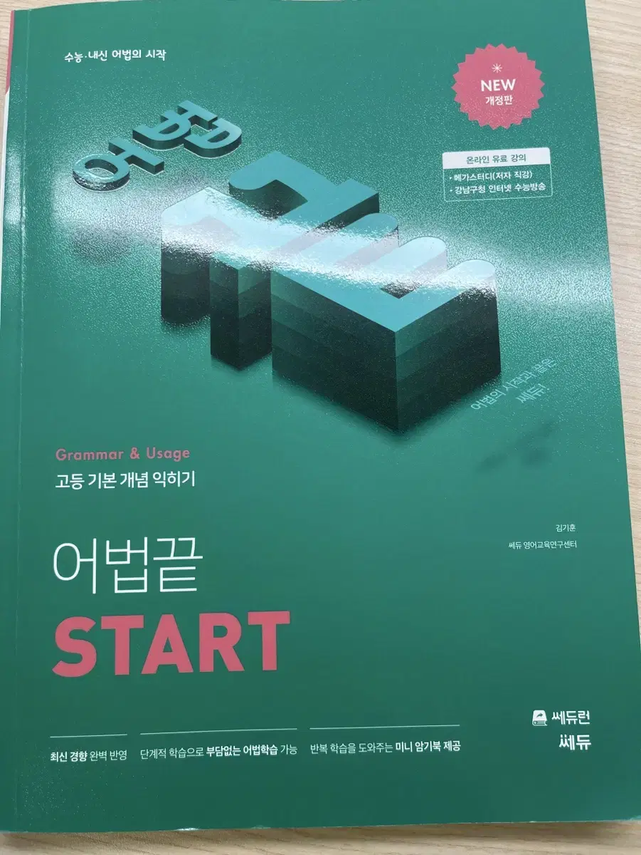 어법 끝 start 영어문법